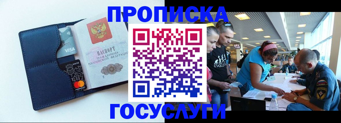 прописка штамп в Чулыме
