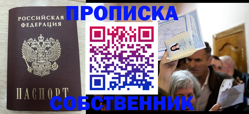 купить прописку в Чулыме
