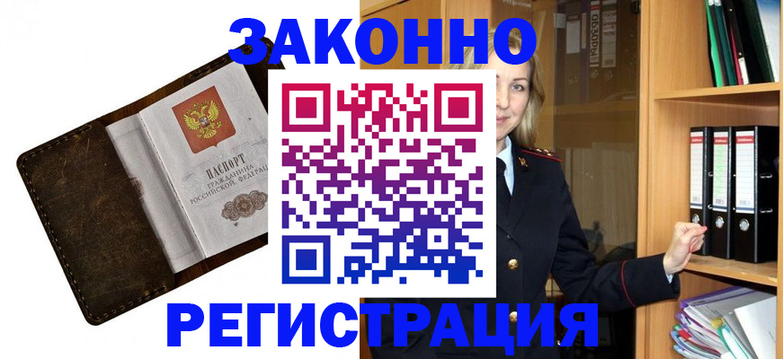 временная регистрация купить в Чулыме